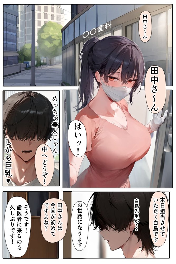 歯医者のお姉さんに抜いてもらう話【IULOW(マゾ負け性癖だいすきドラゴン)】 エロ同人誌画像 002