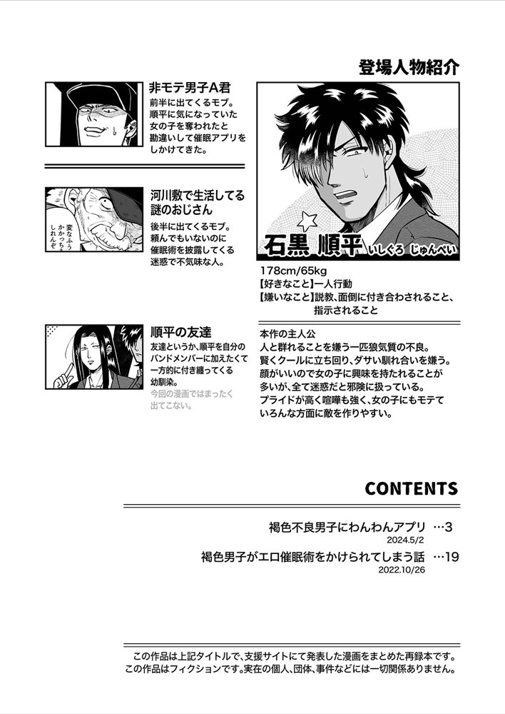 強気褐色不良に報復催●術【BG本田】 エロ同人誌画像 003