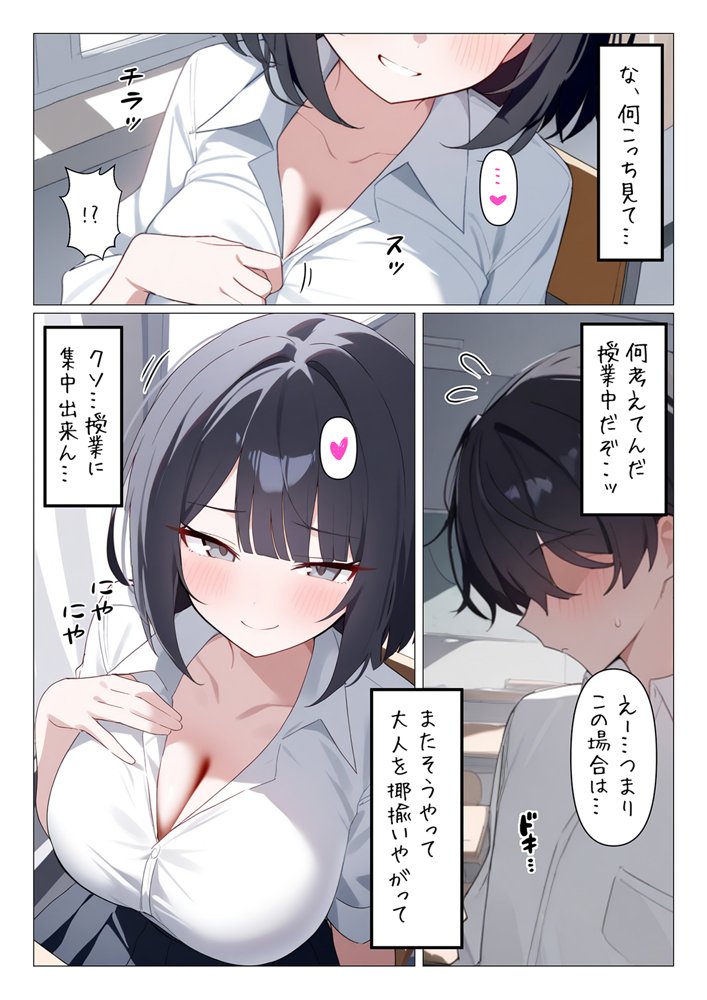 メス〇キ生徒早乙女ちゃん2【れっどX】 エロ同人誌画像 002