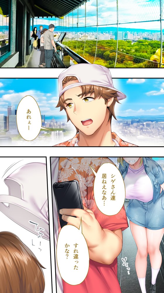 飯犯トラベラーズ大阪集団レ●プ編【STUDIOふあん】 無料エロ漫画（同人誌）サンプル画像002