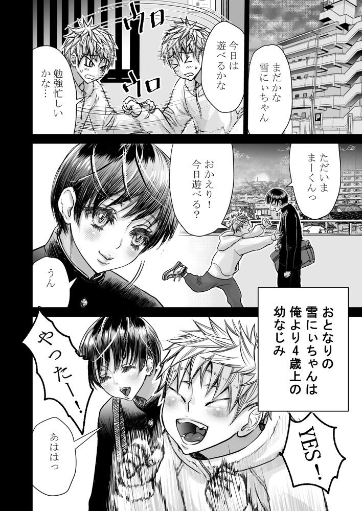 溺愛レ●プが終わらない？【幻日館】 エロ同人誌画像 003