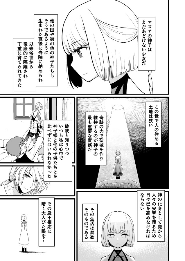 TS騎士悪堕ち【性癖サラダボウル】 エロ同人誌画像 002