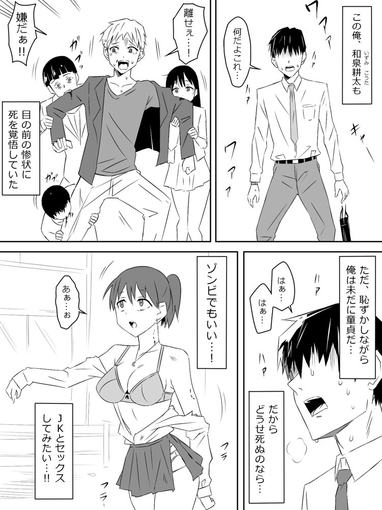 ゾンビハーレムライフ〜抗体持ちの俺と爆乳ゾンビ〜第一話【サークル影武者】 エロ同人誌画像 002