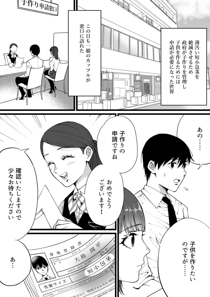短小包茎はお断りな世界【ミスターほっけ】 無料エロ漫画（同人誌）サンプル画像002