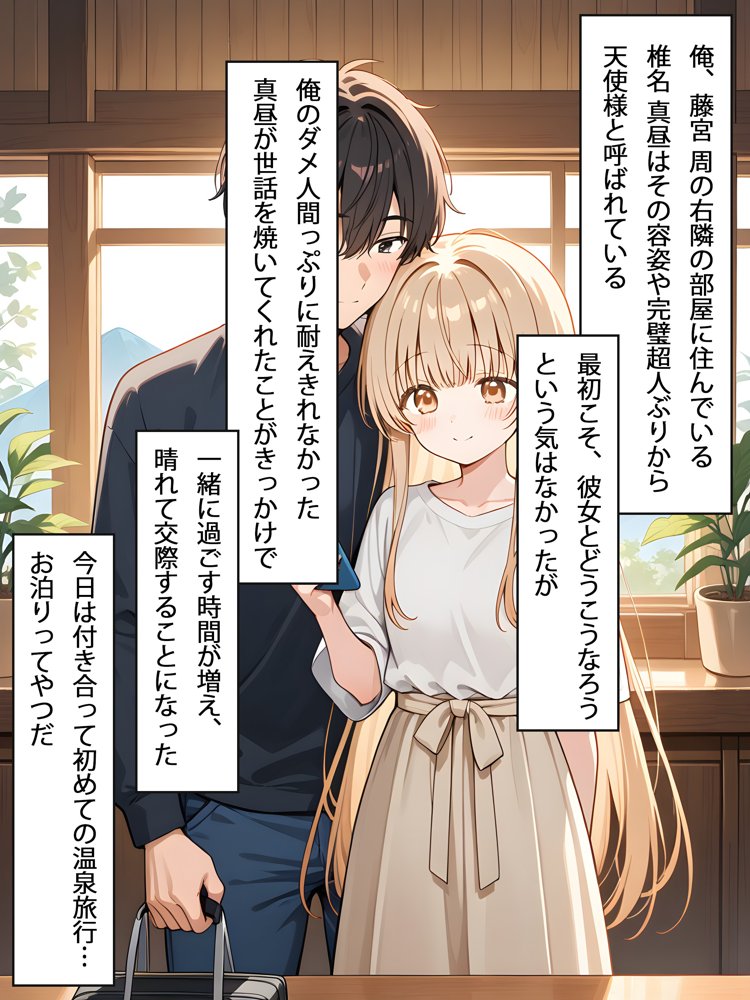 お隣の天使様と行った温泉旅行 〜お隣の宿泊客に寝取られてメス堕ちしてしまった椎名真〇〜【真夜中きのこ】 エロ同人誌画像 002