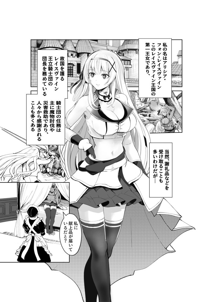 支配の淫紋 ―おっさん店主に淫紋を植え付けられて身も心も征服される姫騎士物語―【聖華快楽書店】 エロ同人誌画像 002