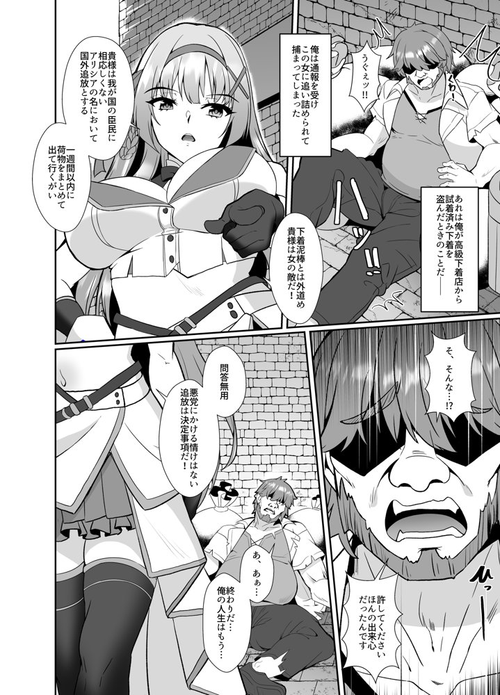 姫様の人生いただきます ―皮化されておっさんに身体を乗っ取られてしまう姫騎士物語―【聖華快楽書店】 エロ同人誌画像 002