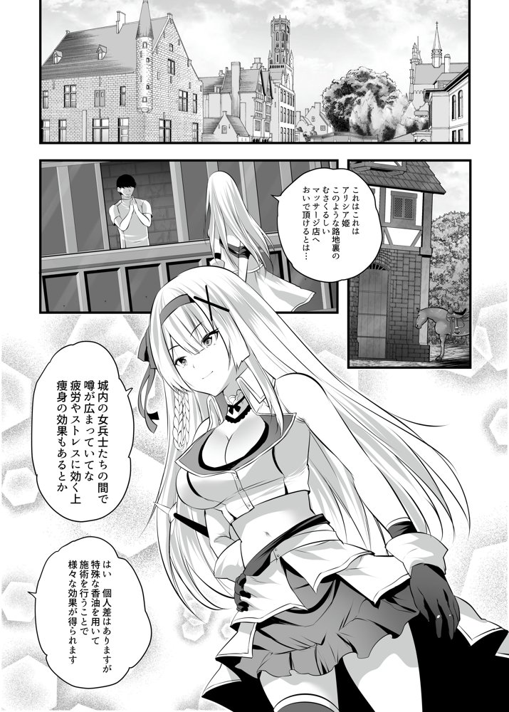 エクストラバージンプリンセスオイル ―悪徳整体師にエロマッサージの虜にされる姫騎士物語―【聖華快楽書店】 無料エロ漫画（同人誌）サンプル画像002