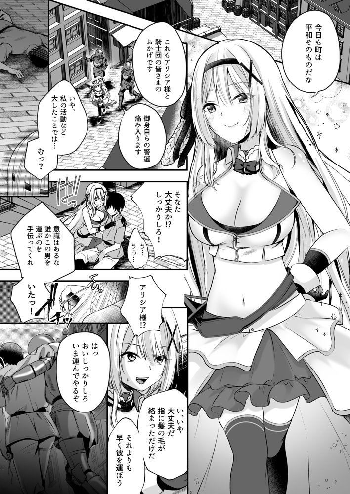 マリオネットプリンセス ―モブ村人のえっちな操り人形にされてしまう姫騎士物語―【聖華快楽書店】 無料エロ漫画（同人誌）サンプル画像002