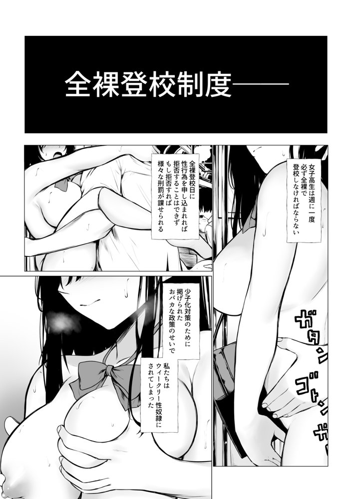 少子化対策で巨乳JKは週1全裸登校がマストです♪【聖華快楽書店】 エロ同人誌画像 002
