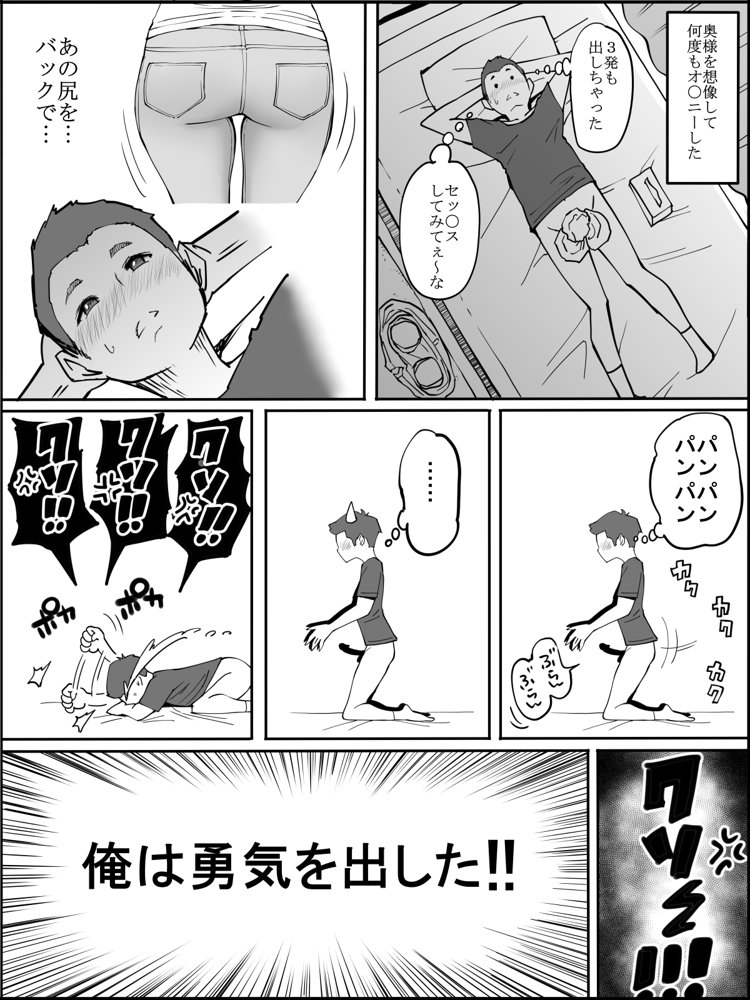 僕にセフレが出来た理由 〜安産型お尻の人妻編〜【あいるあいる】 エロ同人誌画像 002