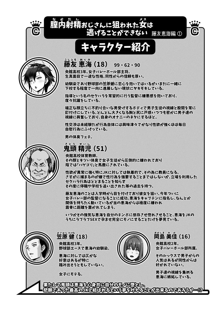 膣内射精おじさんに狙われた女は逃げることができない 〜藤友恵海編 VOL.1〜【クライムクラウン】 エロ同人誌画像 002