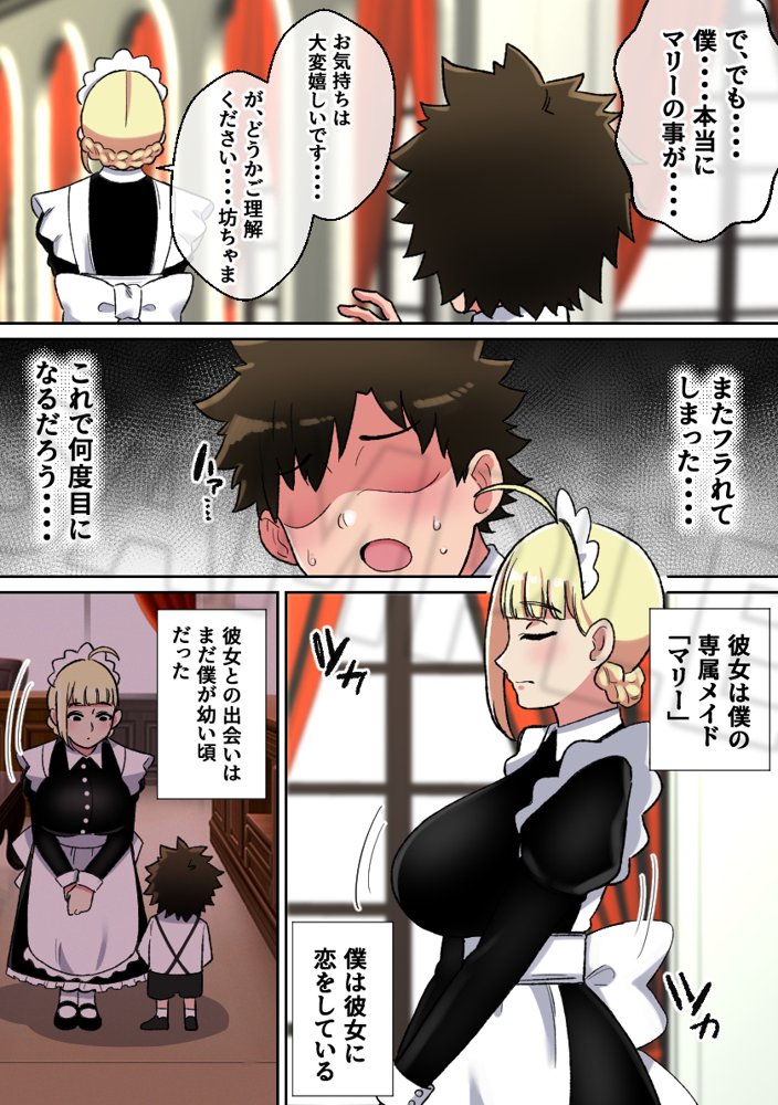 専属爆乳メイドのパイズリ耐久挑戦（チャレンジ）【〆はしゃけちゃづけ】 エロ同人誌画像 002