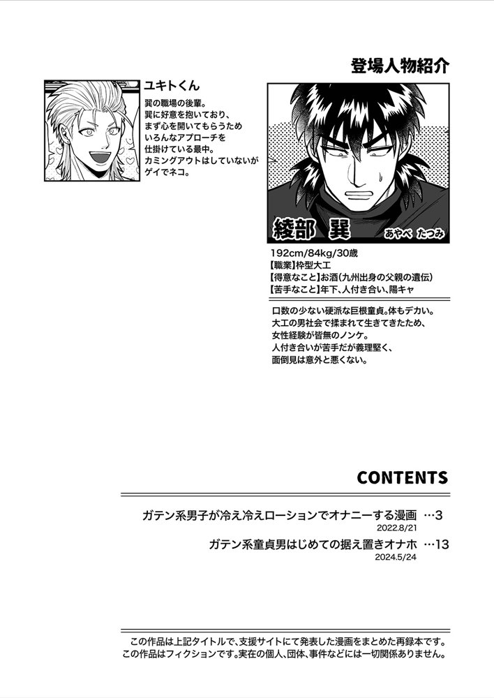 童貞の俺は後輩にからかわれても男オナニーしか出来ない【BG本田】 エロ同人誌画像 003