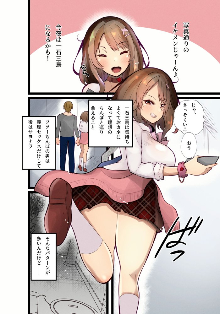ヤリチンしか愛せないハメギャル【聖華快楽書店】 エロ同人誌画像 003