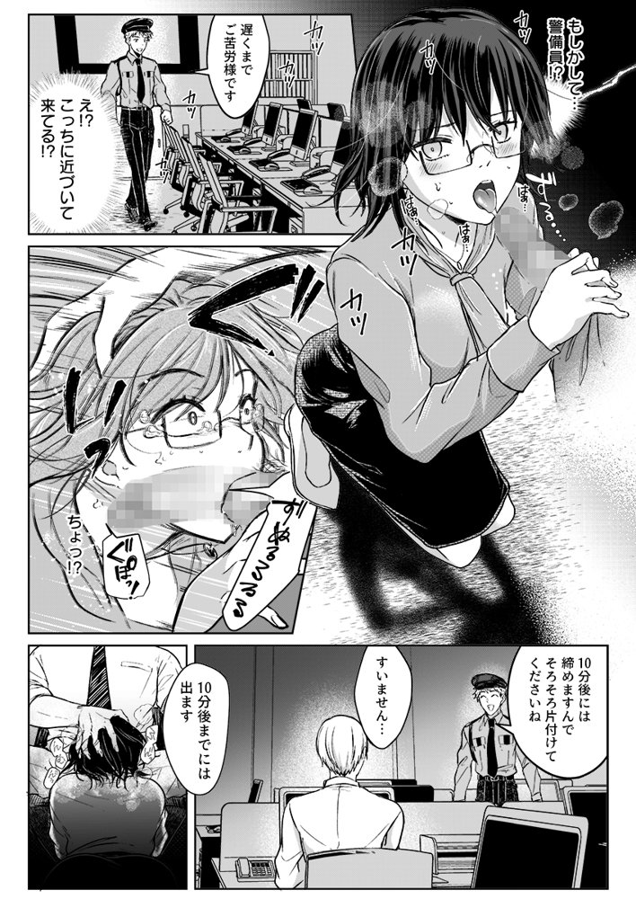 結婚間近の三十路OL、泥●して帰宅後即セックスした相手は隣人でした！？ 2【こすりクラブ】 エロ同人誌画像 003