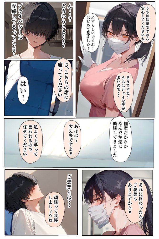 歯医者のお姉さんに抜いてもらう話【IULOW(マゾ負け性癖だいすきドラゴン)】 エロ同人誌画像 003