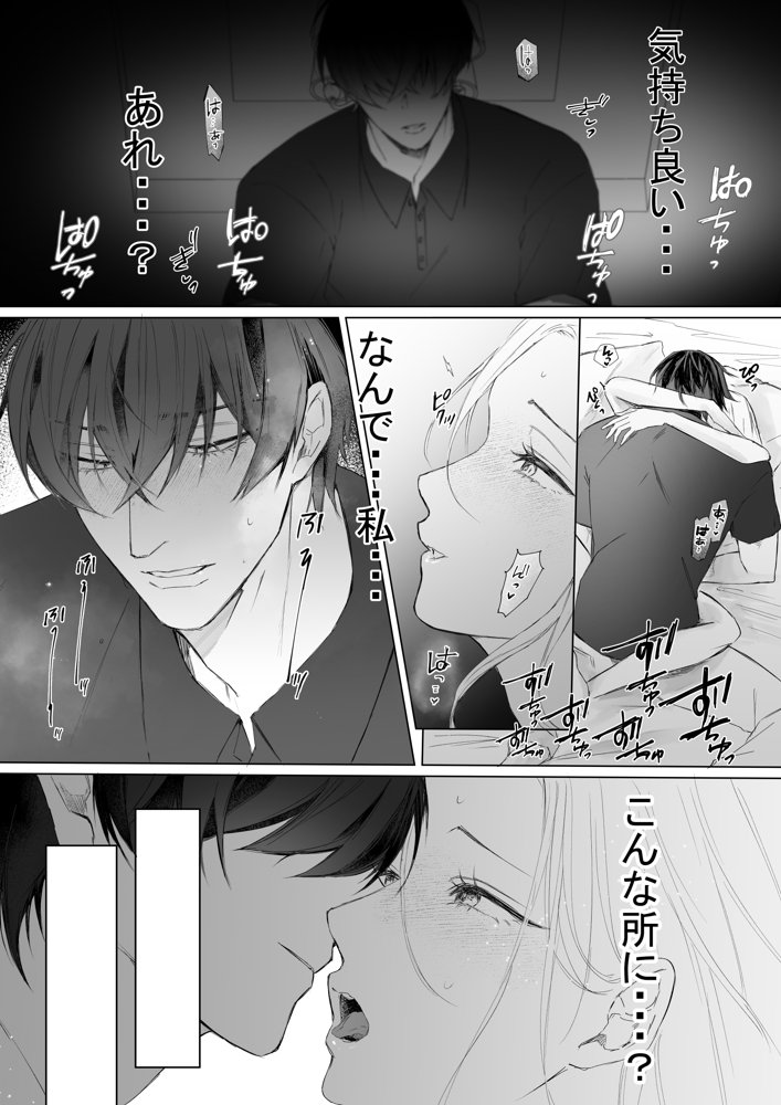 大学生の大和くんを無視したら、執着溺愛エッチされてしまいました【くいにーあまん】 エロ同人誌画像 001