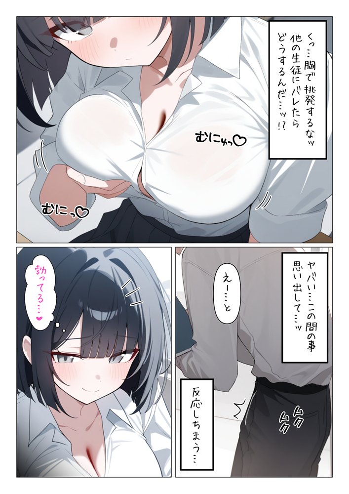 メス〇キ生徒早乙女ちゃん2【れっどX】 エロ同人誌画像 003