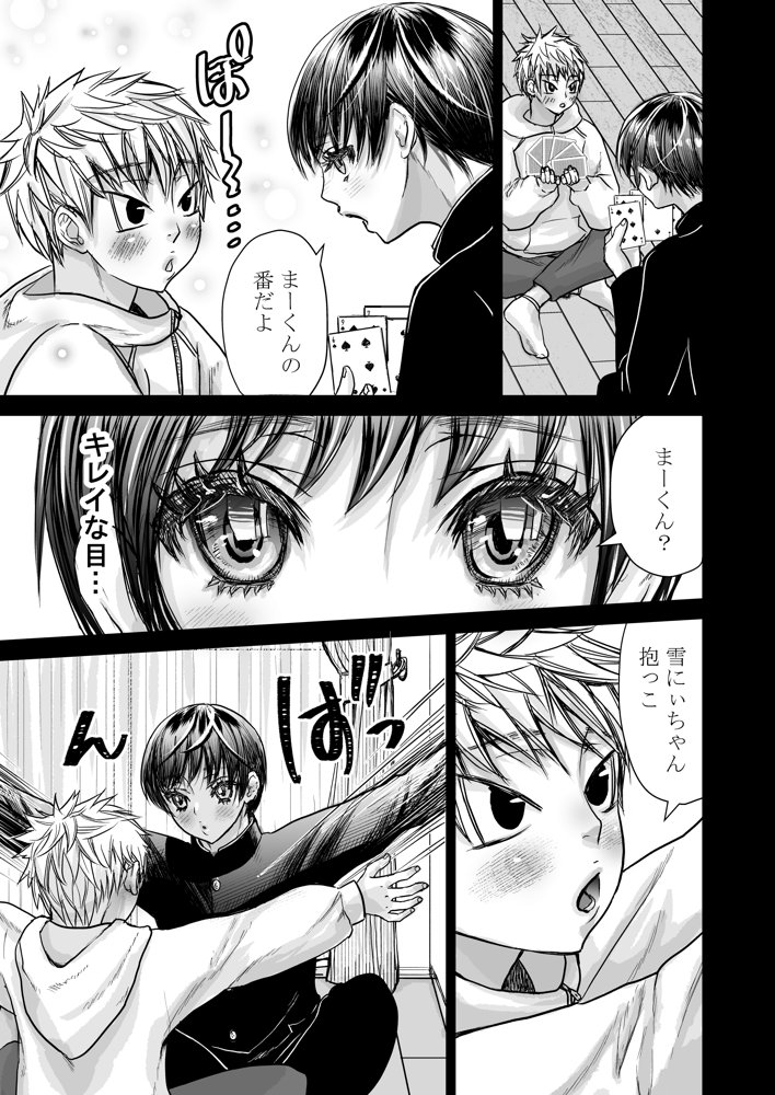 溺愛レ●プが終わらない？【幻日館】 エロ同人誌画像 004