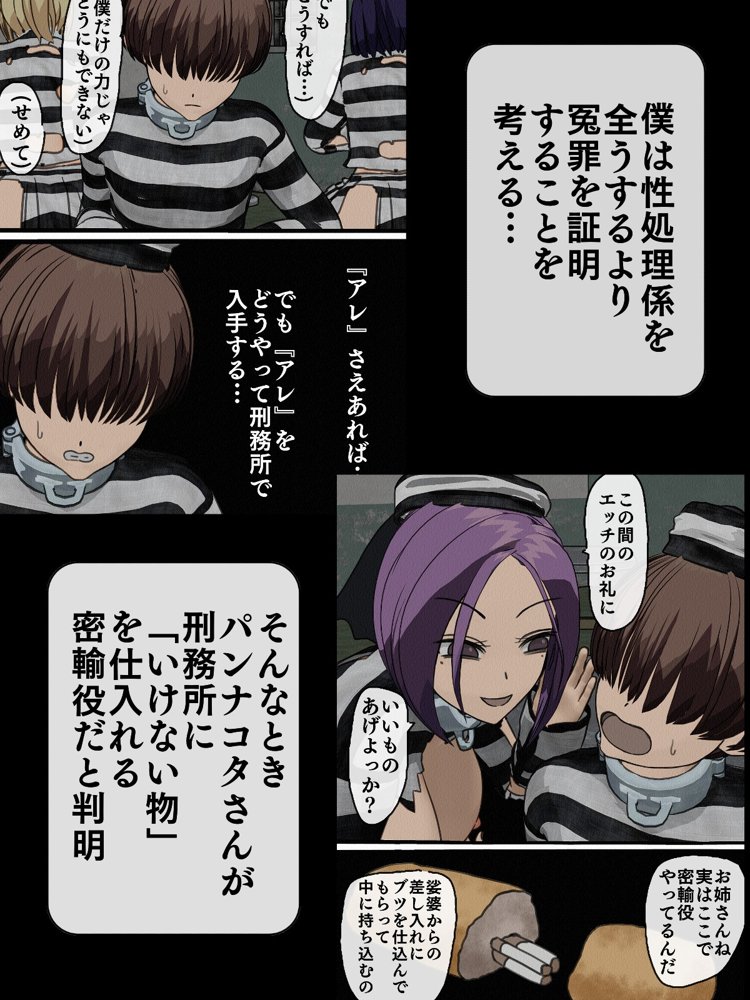 監獄玩具 3〜性処理係として女子刑務所に収監された僕〜【搾精研究所】 エロ同人誌画像 003