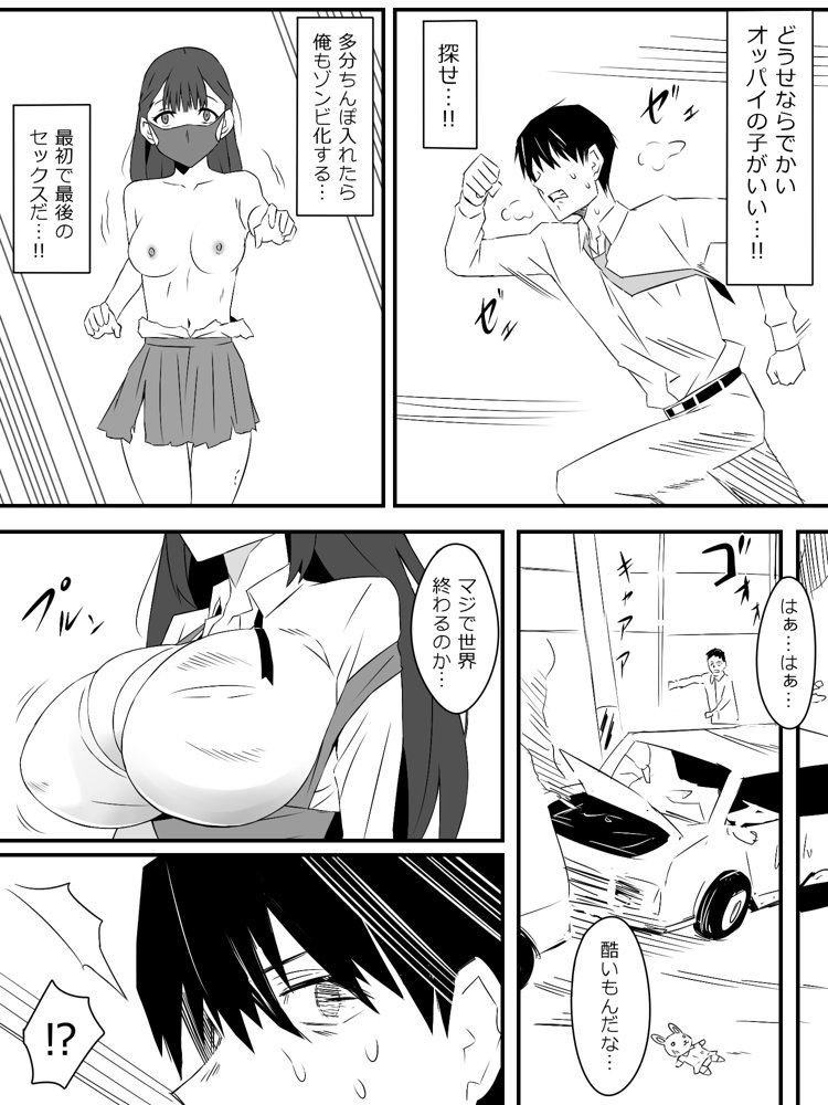 ゾンビハーレムライフ〜抗体持ちの俺と爆乳ゾンビ〜第一話【サークル影武者】 エロ同人誌画像 003