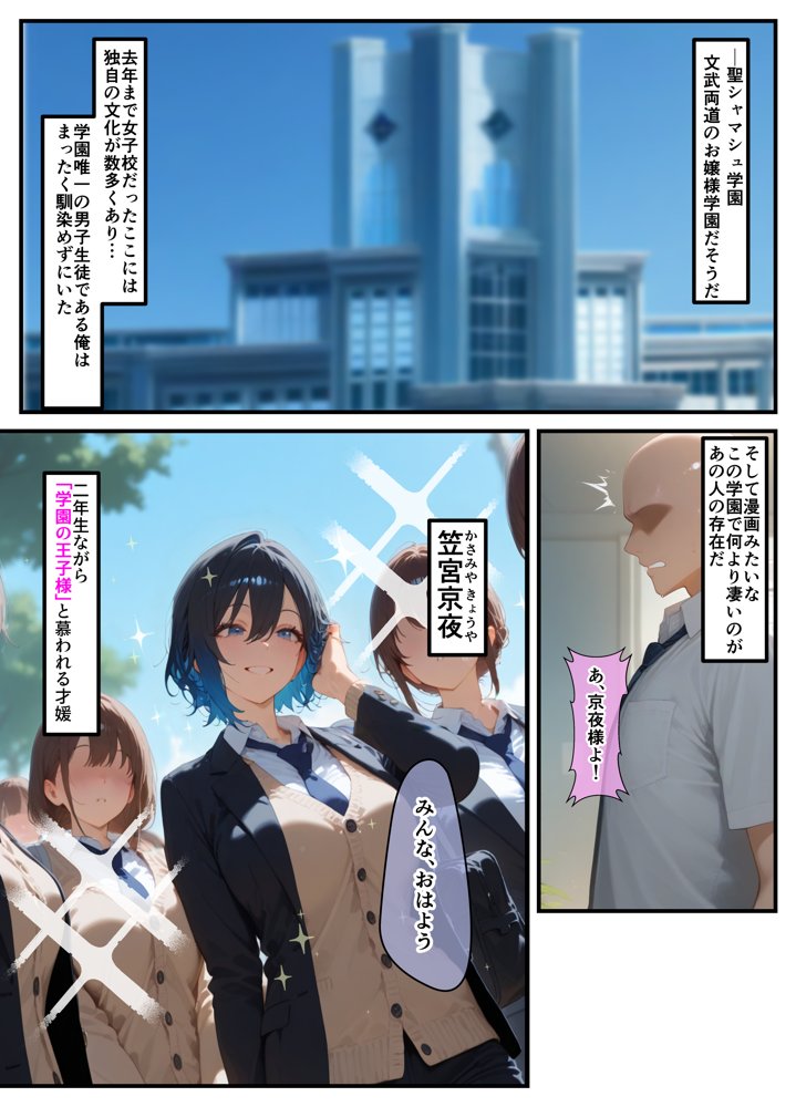 女学園の王子様♀の百合ハーレムの竿係になった【はらいでか】 エロ同人誌画像 003