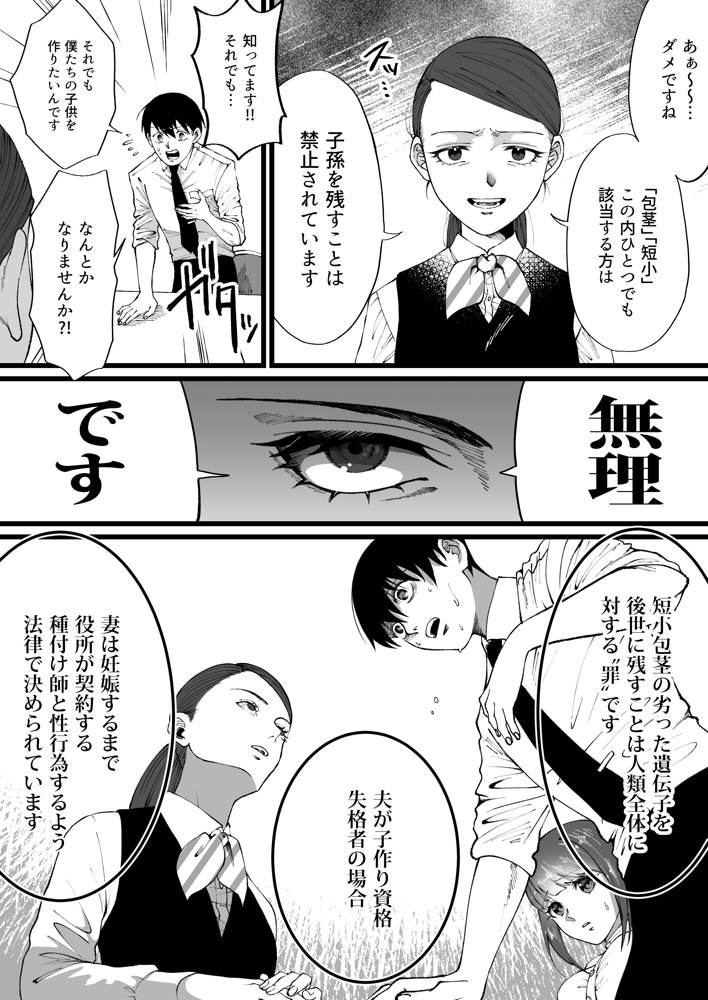 短小包茎はお断りな世界【ミスターほっけ】 無料エロ漫画（同人誌）サンプル画像003