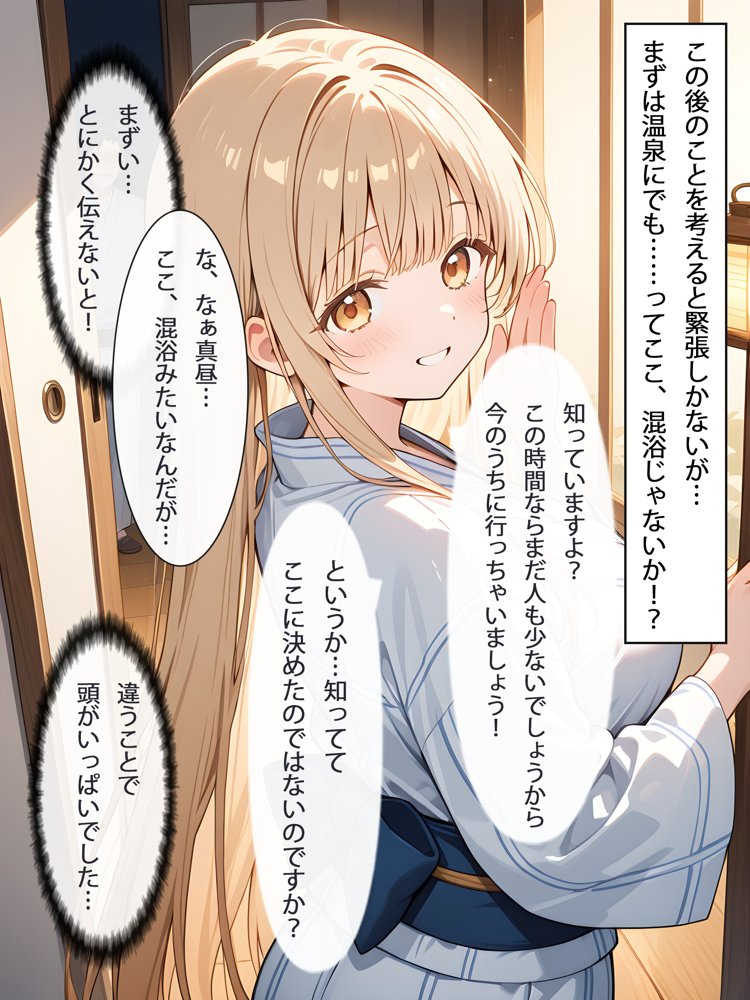 お隣の天使様と行った温泉旅行 〜お隣の宿泊客に寝取られてメス堕ちしてしまった椎名真〇〜【真夜中きのこ】 エロ同人誌画像 003