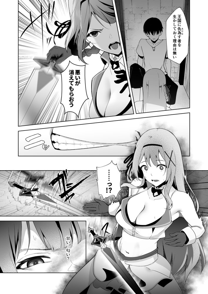 堕落体質 ―女の子をダメにするおじさんに捕まってしまう姫騎士物語―【聖華快楽書店】 無料エロ漫画（同人誌）サンプル画像003