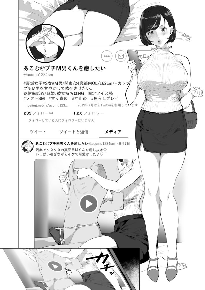 ＃裏アカ女子に搾られたい【ヌルネバーランド】 エロ同人誌画像 003