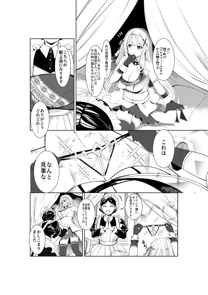 支配の淫紋 ―おっさん店主に淫紋を植え付けられて身も心も征服される姫騎士物語―【聖華快楽書店】 エロ同人誌画像 003