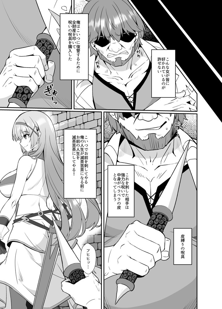 姫様の人生いただきます ―皮化されておっさんに身体を乗っ取られてしまう姫騎士物語―【聖華快楽書店】 エロ同人誌画像 003