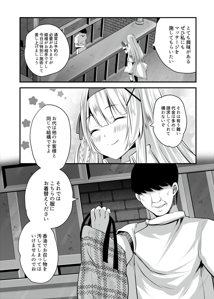エクストラバージンプリンセスオイル ―悪徳整体師にエロマッサージの虜にされる姫騎士物語―【聖華快楽書店】 無料エロ漫画（同人誌）サンプル画像003