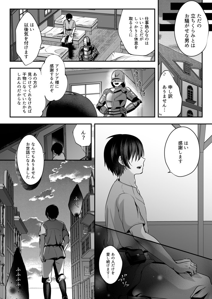 マリオネットプリンセス ―モブ村人のえっちな操り人形にされてしまう姫騎士物語―【聖華快楽書店】 無料エロ漫画（同人誌）サンプル画像003