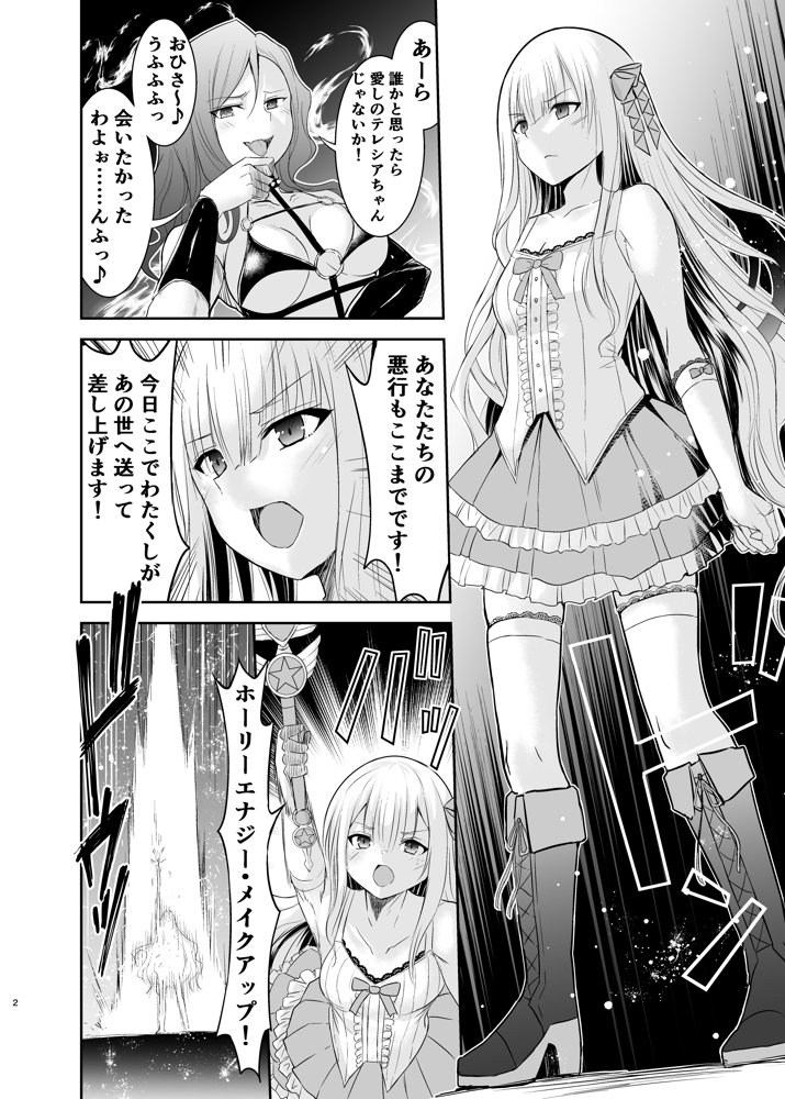 魔法少女リリィテレシアの受難 ―悪の女幹部さんに捕まり洗脳調教される魔法少女物語―【聖華快楽書店】 エロ同人誌画像 003