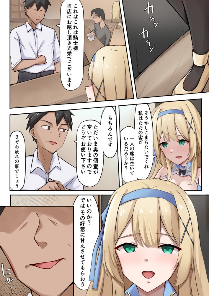 プリンセス・パラノイア ―悪徳店主に催●薬を飲まされて逆バニーでご奉仕する姫騎士物語―【聖華快楽書店】 無料エロ漫画（同人誌）サンプル画像003