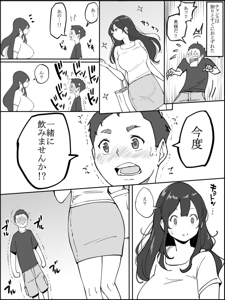 僕にセフレが出来た理由 〜安産型お尻の人妻編〜【あいるあいる】 エロ同人誌画像 003