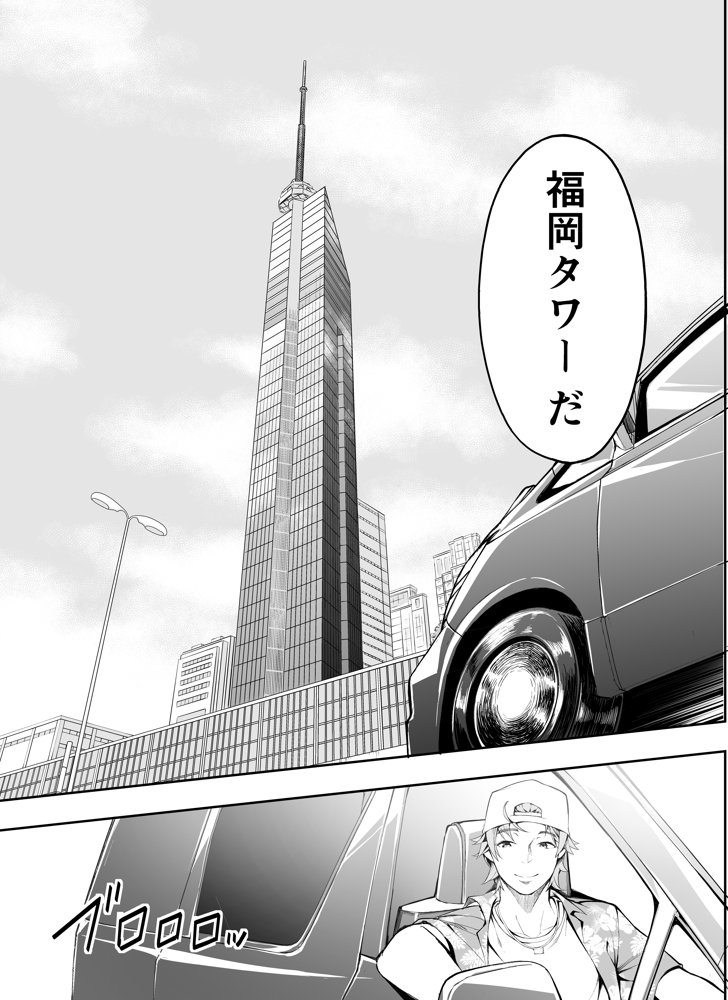 俺達と飯を喰わないか？博多グルメ旅 快楽負け編【ふぁん＋TICK】 エロ同人誌画像 003