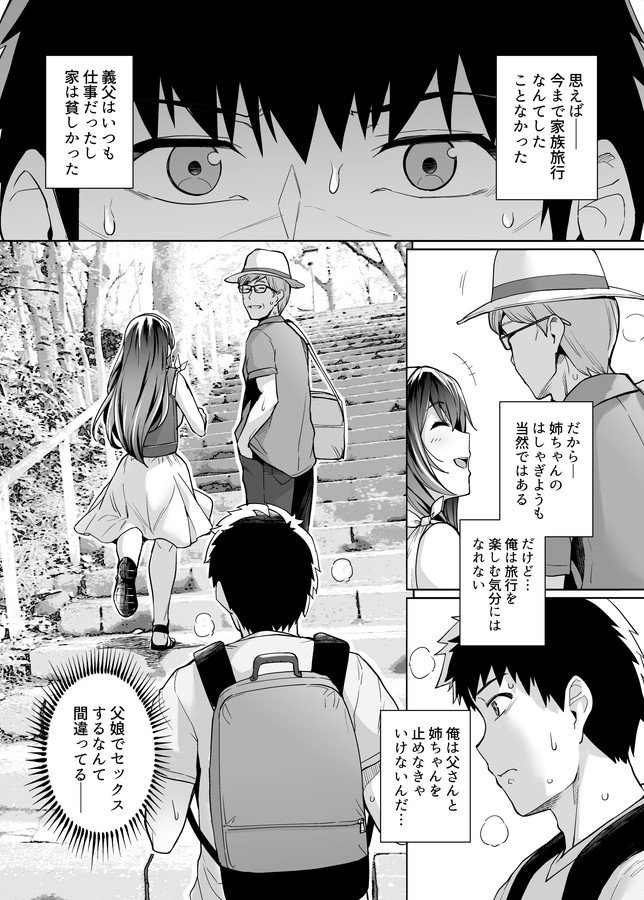 姉は親父に抱かれてる2【ろいやるびっち】 無料エロ漫画（同人誌）サンプル画像002