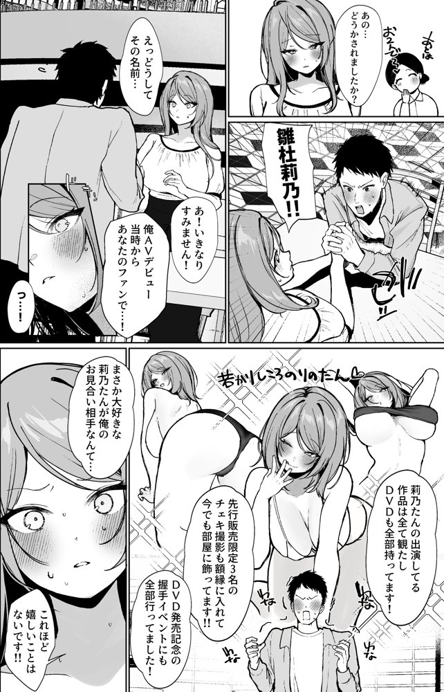 推しとセックス契約してめちゃくちゃ生ハメ中だしえっちするハナシ【すいのせ】 エロ同人誌画像 003