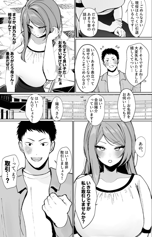 推しとセックス契約してめちゃくちゃ生ハメ中だしえっちするハナシ【すいのせ】 エロ同人誌画像 004