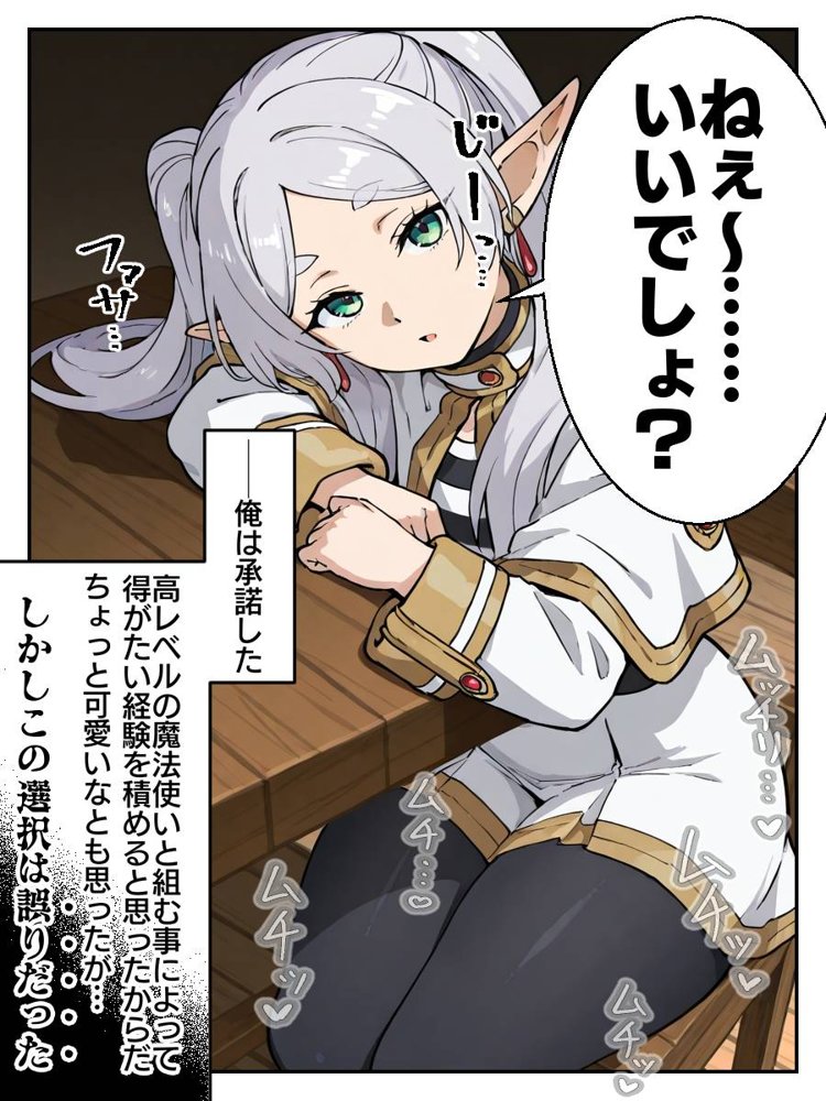 フリーレン様になんでも命令聞いちゃう魔法が効いちゃった話【キュウリ三郎】 エロ同人誌画像 004