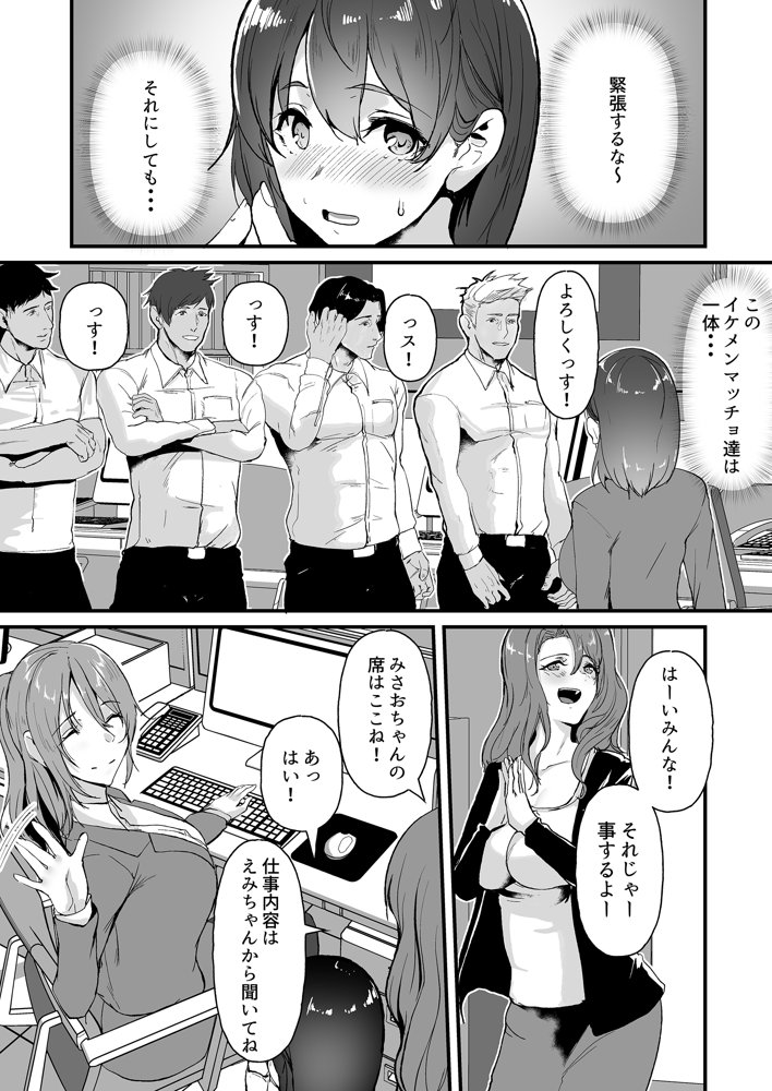 ヤリマンしかいない会社に入社した新卒ちゃんが！！【ジョールボイント】 エロ同人誌画像 003