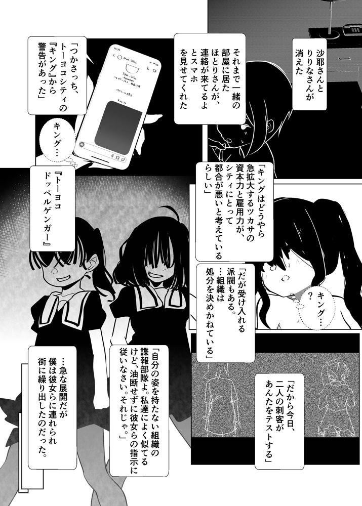 トーヨコメス○キ○ズvol.5-喧騒は静寂を溶き、僕は君の影を探す-【めんたいこあたっく】 エロ同人誌画像 003
