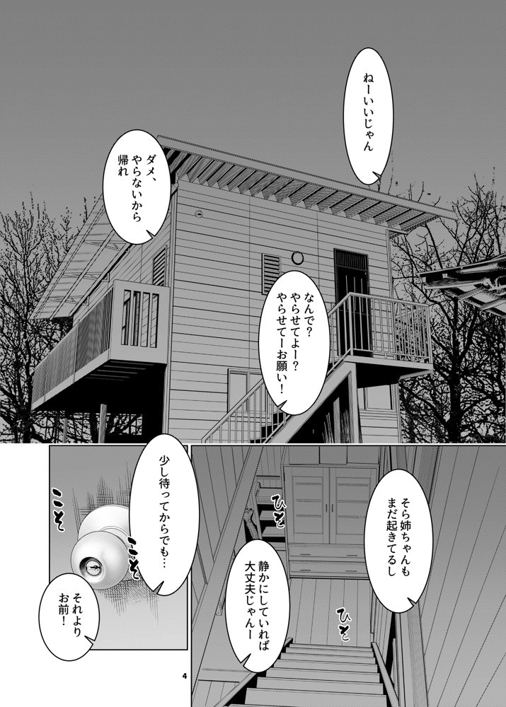 双葉のお話22【大人のおもちや】 エロ同人誌画像 001