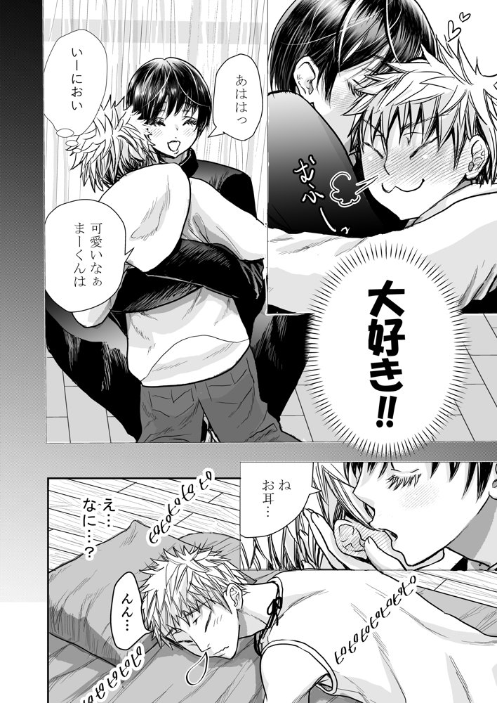 溺愛レ●プが終わらない？【幻日館】 エロ同人誌画像 005