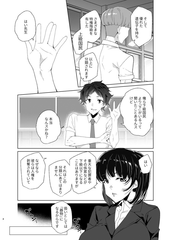 上級精子着床義務化！EX2 0級国民志木明日香【ワッフル同盟犬】 エロ同人誌画像 004