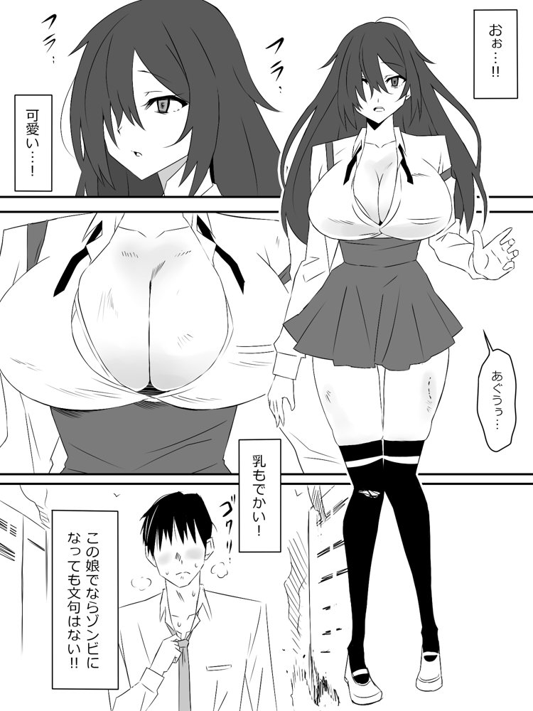 ゾンビハーレムライフ〜抗体持ちの俺と爆乳ゾンビ〜第一話【サークル影武者】 エロ同人誌画像 004
