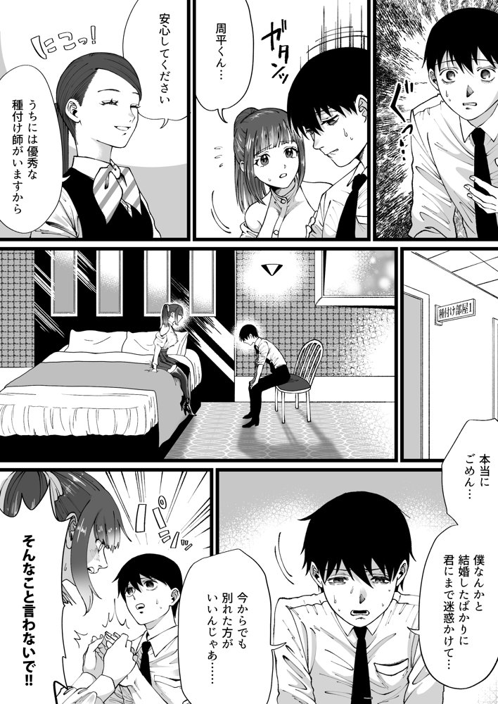 短小包茎はお断りな世界【ミスターほっけ】 無料エロ漫画（同人誌）サンプル画像004